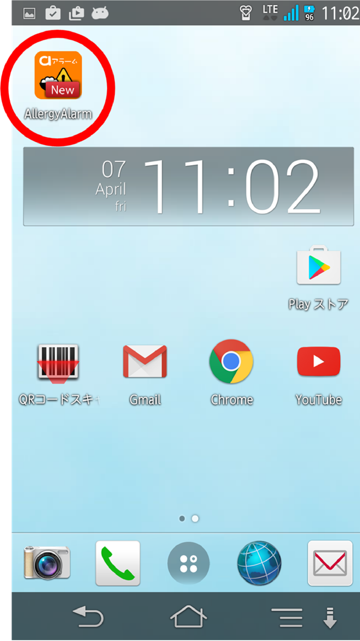 給食アレルギーアラーム ダウンロード