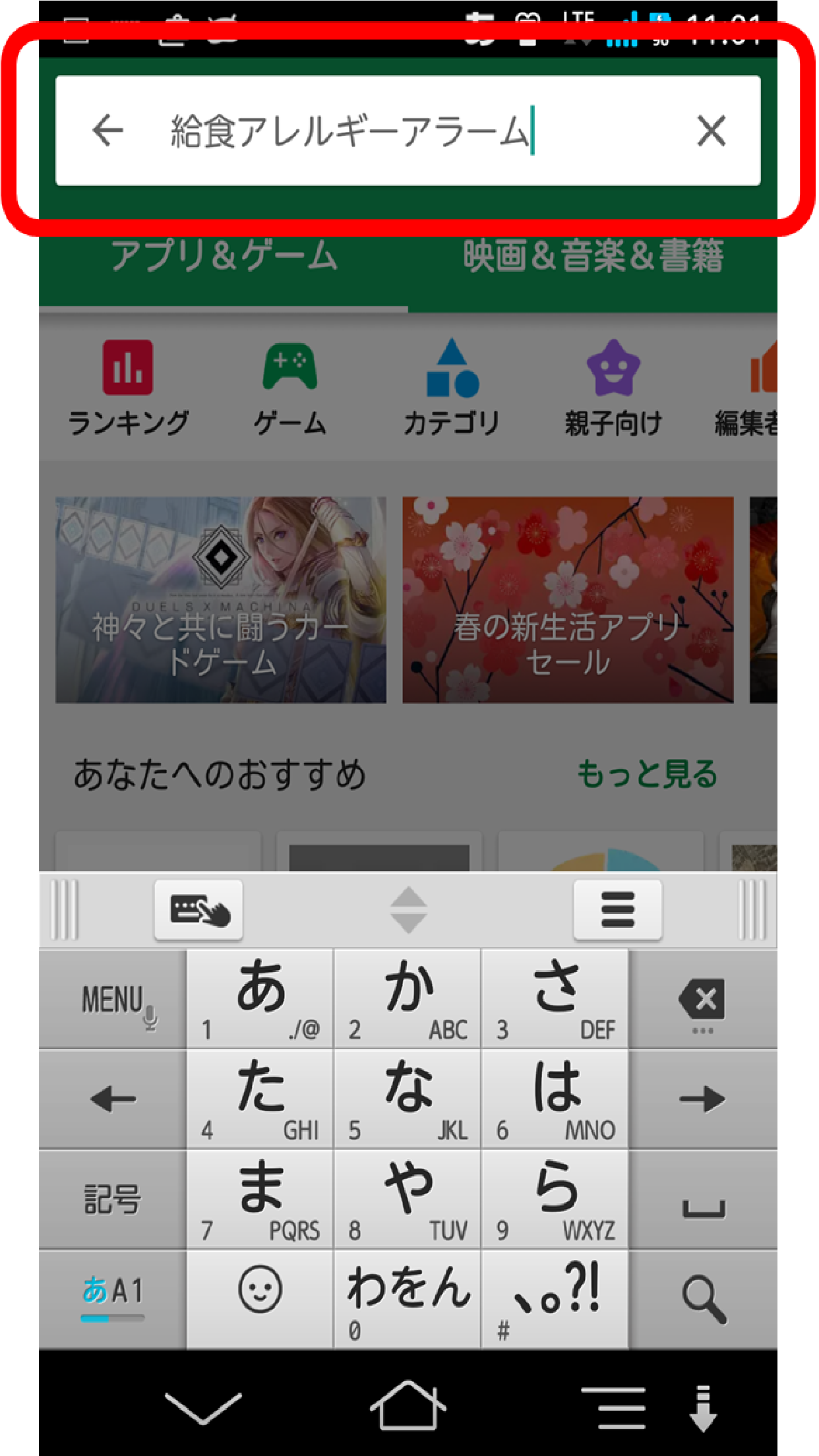 給食アレルギーアラーム ダウンロード