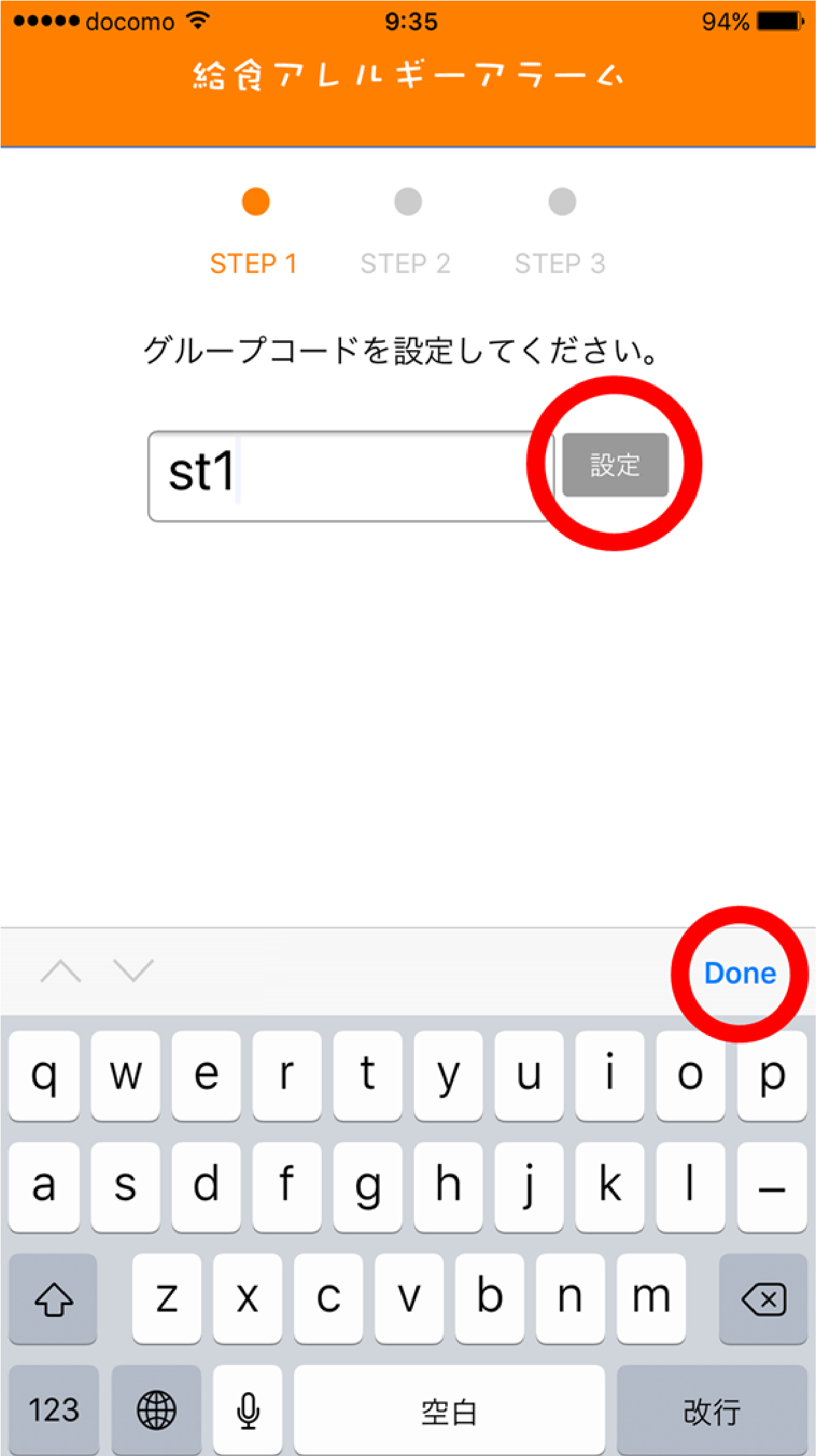 給食アレルギーアラーム 初期設定